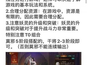 神都夜行录妖灵阵容深度解析：最佳搭配策略及实战应用探索