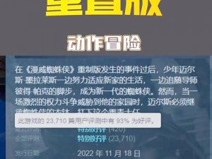 漫威蜘蛛侠重制版：探索观光攻略与鸟瞰四方成就达成方法全解析