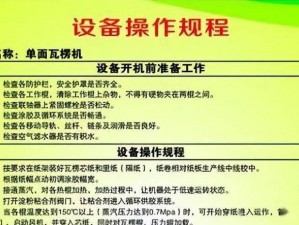 课间十分钟的设备安装与配置详解：操作流程及注意事项指南