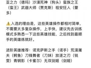 盟重英雄游戏攻略详解：探索最佳玩法，成为顶尖英雄之路