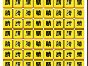 《汉字找茬王：10招绝技分享玩转穷字的生存攻略》