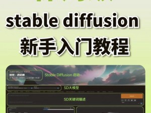 Stable Diffusion手机版安卓：最新技术助力，轻松实现扩散稳定应用