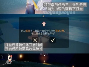 光遇夜行季季节任务二完成攻略：详细步骤解析与实践指南