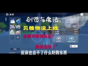 创造与魔法新手攻略：高效刷魔晶的秘诀与推荐指南