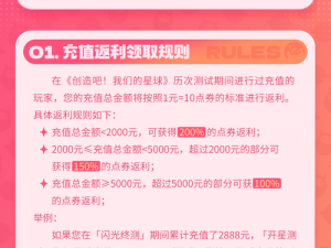 闪亮之名充值返利攻略：详细解析领取方法与步骤