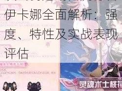 坎公骑冠剑白虎德鲁伊卡娜全面解析：强度、特性及实战表现评估