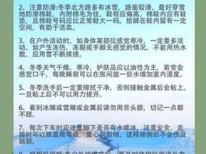 冰原探险必备攻略：全面图文解析冰原探险之旅的准备工作与注意事项