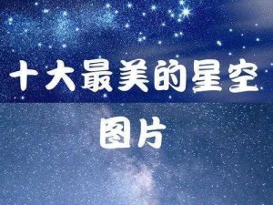 星空盗宝：洗脱罪恶的黑幕与隐秘的星空盗窃事件中的洗白之道