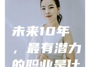 超级人类SuperPeople：职业解析与未来潜力