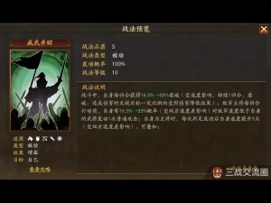 三国志战棋版战法获取攻略：全面解析获得途径与策略技巧