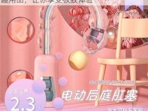 男生女生在嗟嗟嗟很痛原声，高品质成人情趣用品，让你享受极致体验