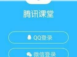 腾讯课堂微信登录指南：轻松实现账号互通，一键进入学习空间