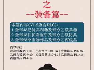 新手攻略：大侠立志传中如何选择最适合的武器