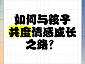 羁绊进阶：深度解析情感纽带如何推动个人成长与进阶之路