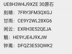 原神最新兑换码揭秘：揭秘原神8月24日兑换码及兑换攻略 2022年已更新版