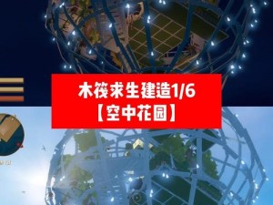 木筏求生生存制造成就全攻略：生存技能大解密，木筏制造生存利器手册