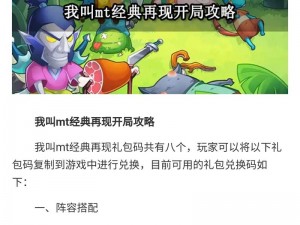 以我叫MT2美屡阵容为话题的推荐中心《我叫MT2美屡阵容深度解析：绝佳组合推荐》