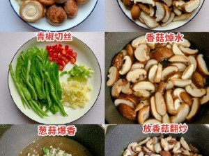 香菇混搭：探索菇类共烹的奥秘之道