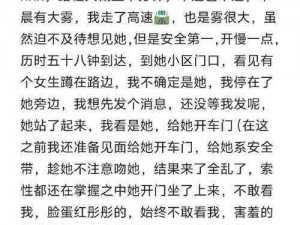 口述我和小娻孑公交车上全集;口述：我和小娻孑在公交车上的全集