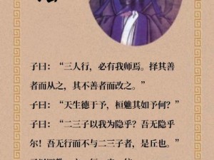 论语智慧启航：三人行必有我师，桃源深处萝卜谜语揭秘