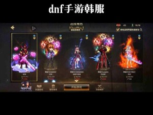 DNF韩服手游加速器汉化上线，助力玩家畅游游戏世界，无障碍体验游戏乐趣