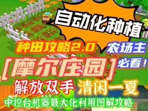 摩尔庄园农夫宝典：哈密瓜种植手册全攻略