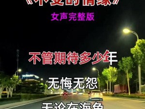 抖音歌曲猜想：如果我们现在还在一起，时光流转中的旋律与情感的交织