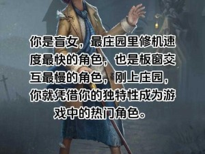 第五人格盲女角色引争议：深度探讨其游戏行为与影响评价恶劣程度解析