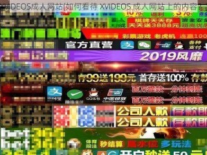 XVIDEOS成人网站(如何看待 XVIDEOS 成人网站上的内容？)