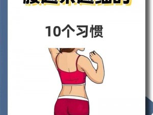 腰细是不是做起来舒服-腰细是不是做起来更舒服？