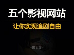 花岛影视资源网站——一个提供最新、最全影视资源的在线平台