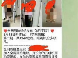 中国偷窥wc女厕—震惊中国竟发生偷窥 wc 女厕事件