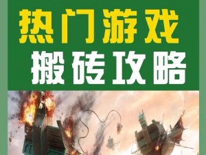 2024年搬砖游戏热门排行，竞相角逐谁主沉浮