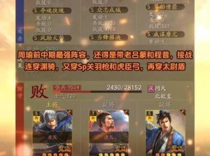 三国志战略版周瑜阵容搭配策略：智谋与武力的完美结合，最强战斗组合揭秘