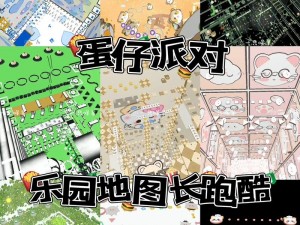 蛋仔派对关卡地图攻略：掌握跑法技巧，轻松穿越蛋仔派对地图