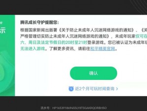 和平精英春节未成年游戏时间规定与监管政策解析：未成年人游戏时间限制详解