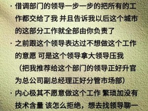 如何拒绝领导的要求：使用拒绝话术产品，巧妙应对领导