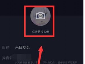 抖音换头像新教程：轻松更换个性头像图片