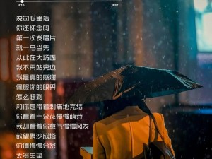 抖音走红热曲：你爱过头，竟然答应我成为新情感的韵律节拍