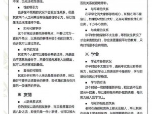 侍从技能书揭秘：全方位学习提升个人能力的实践指南