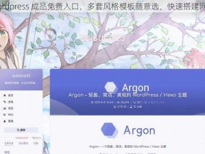 wordpress 成品免费入口，多套风格模板随意选，快速搭建网站