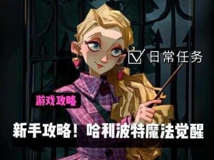 哈利波特魔法觉醒巫师集市活动攻略：探索魔法盛宴的乐趣与玩法