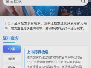 关于药物交互作用的实时查询与安全警示