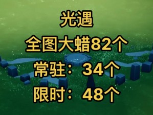 光遇7月29日大蜡烛堆位置揭秘：探索游戏地图的烛光盛宴