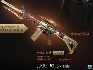 M4A1死神再进化：王者武器震撼登场，超凡战力重塑战场极限荣耀