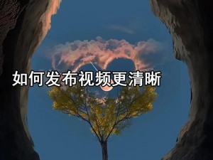 高清视频素材;如何获取高质量的高清视频素材？