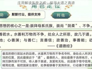 庄周解读东皇之威：探寻大道之真谛