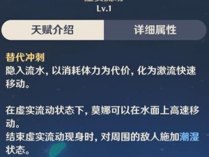 原神莫娜天赋突破材料详解：获取途径与提升攻略全解析