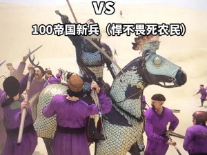 猎手之王骑兵战胜骑马敌人攻略：策略与技巧全面解析