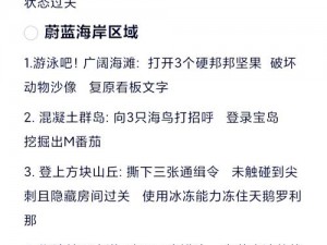 空之探险队二周目攻略全解析：解锁隐藏任务，解锁更多关卡与精彩探险之旅